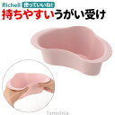 使っていいね! うがい受け リッチェル 介護用品 うがい 入れ物 容器 ガーグルベースン コップ 持ちやすい 使いやすい 嘔吐物 口腔 おすすめ