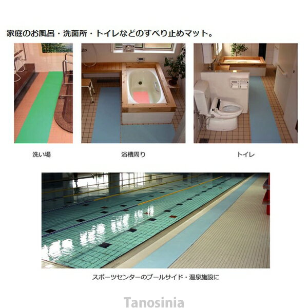 お風呂 滑り止めマット トイレ プールサイド すべり止めマット ダイヤロングマット すべり止めお風呂マット 50cm×1.5m 転倒防止 シート 介護用品 高齢者 150cm