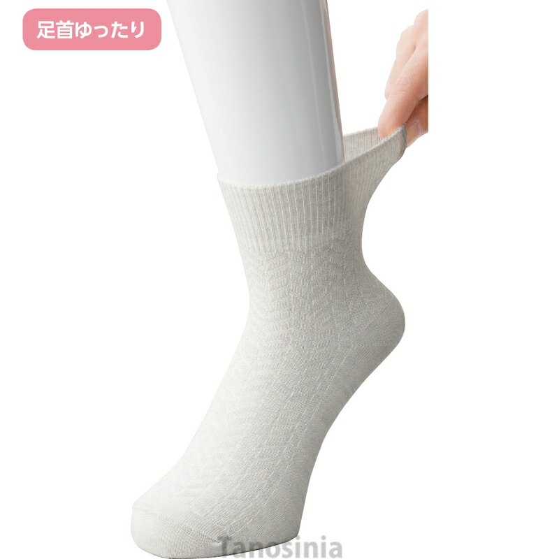 すべり止め付麻混ソックス
