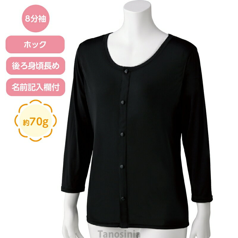 着ている感じがしない軽量8分袖ホックインナー 婦人向け 女性用 レディース シニア向け 60代 70代 80代..