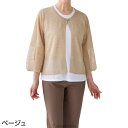 【お買い物マラソン 衣類どれでも2点で500円OFF】ニットワンボタントッパーカーディ 婦人向け 女性用 レディース 2025年新作 シニア向け 春夏ファッション 春物 夏物 60代 70代 80代 90代
