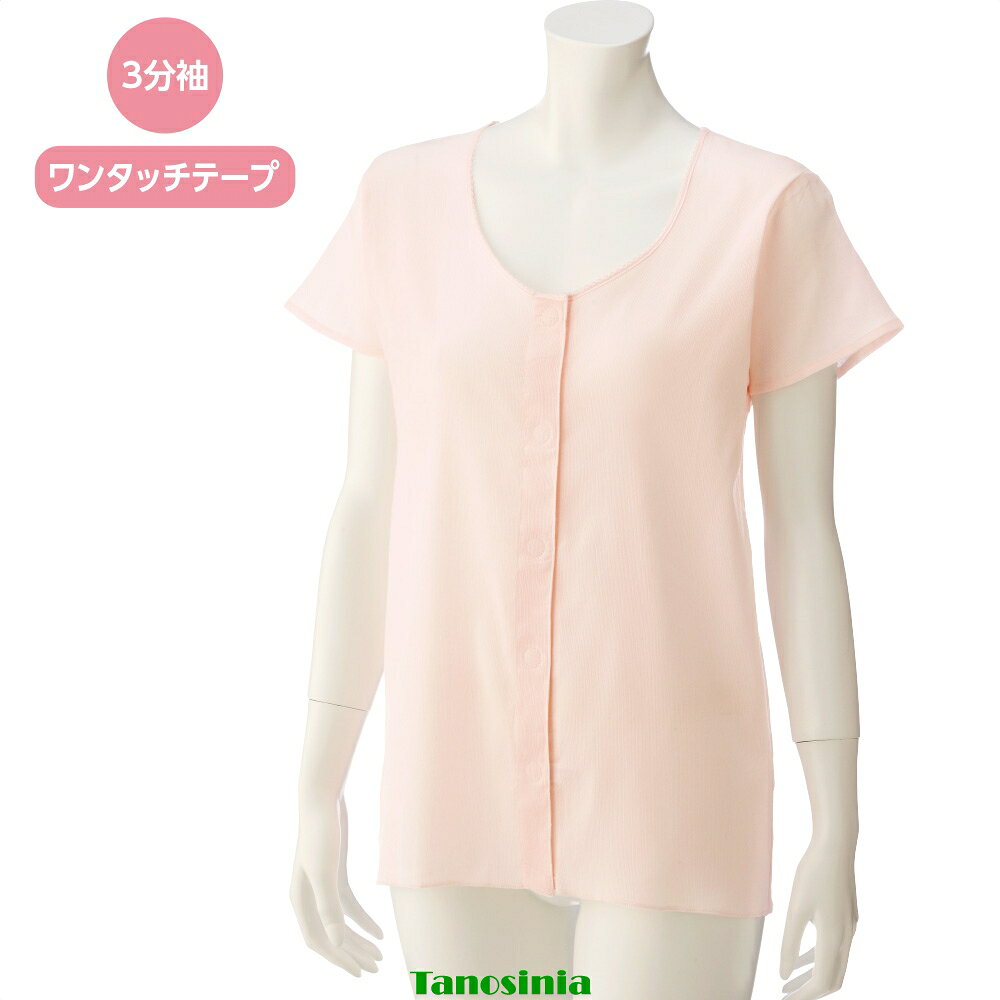 3分袖クレープワンタッチシャツ(2枚組)の仕様・汗ばむ季節もべとつかずサラサラ。盛夏にぴったりなクレープ素材。●カラー：ホワイト・ピーチ●サイズ：S・M・L・LL●材質：綿100％●同色2枚組、中国製、洗濯機OK（ネット使用）、ワンタッチテープ、3分袖、抗菌防臭＋消臭【シニア 婦人向け レディース 女性向け】