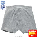 安心快適ニットトランクス 愛情介護シリーズ 介護 肌着 紳士用 失禁 大失禁 尿漏れ パンツ ショーツ 前開きタイプ 綿100% 100cc 夜間 就寝 外出 ...