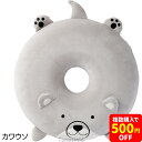 ぬいぐるみ調低反発円座クッション 母の日 2025 誕生日プレゼント ギフト シニア メンズ 祖父 おじいちゃん60代 70代 80代 90代
