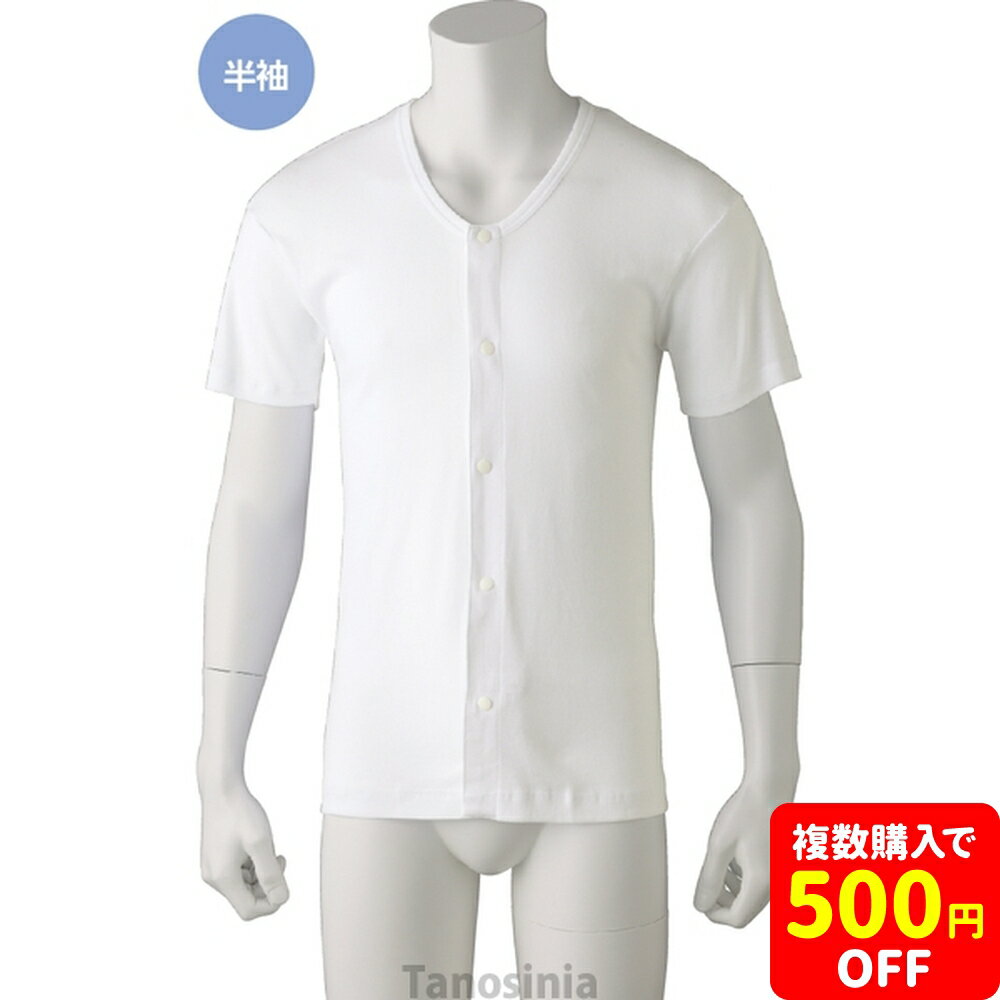 半袖ホックシャツ(2枚組) 愛情介護シリーズ 前開き シャツ アンダーウェア 下着 介護 衣類 婦人 シニア..