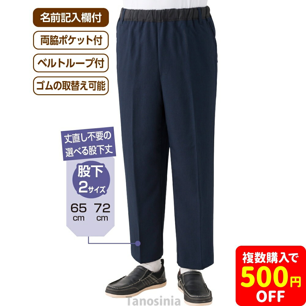 おしりスルッとパンツ シニアファッション メンズ 誕生日 プレゼント ボトムス 高齢者 介護 両脇ポケット付 ウエストゴム 2025 父の日