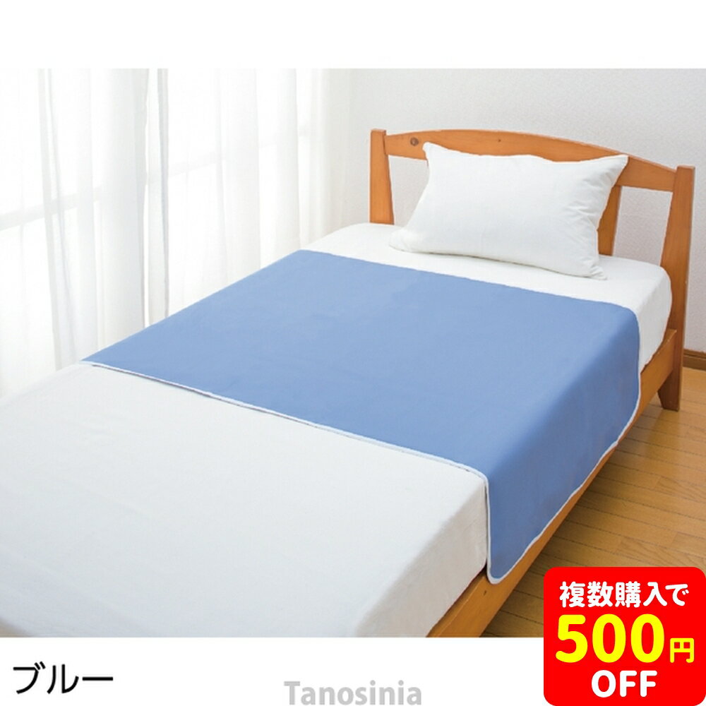 制菌加工デニム防水シーツ(大) 愛情介護シリーズ 防水 制菌 シーツ デニム 部分タイプ 失禁対策 寝具 ベッド関連 介護 シニア 高齢者 お年寄り 尿漏れ 介護用品