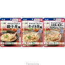 バランス献立 歯ぐきでつぶせる 主食3種6個セット 区分2 歯ぐきでつぶせる お得 介護食セット 介護食品