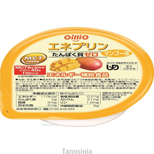 エネプリン パイン味 40g 介護食 舌でつぶせる（区分3） 高エネルギー 栄養機能食品 中鎖脂肪酸 スイーツ デザート プリン K22-1 3