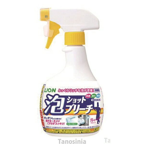 ライオン 泡ショットブリーチ 520mL 黒ずみ ヌメリ こすらない 除菌 漂白 K22-1 /k1000