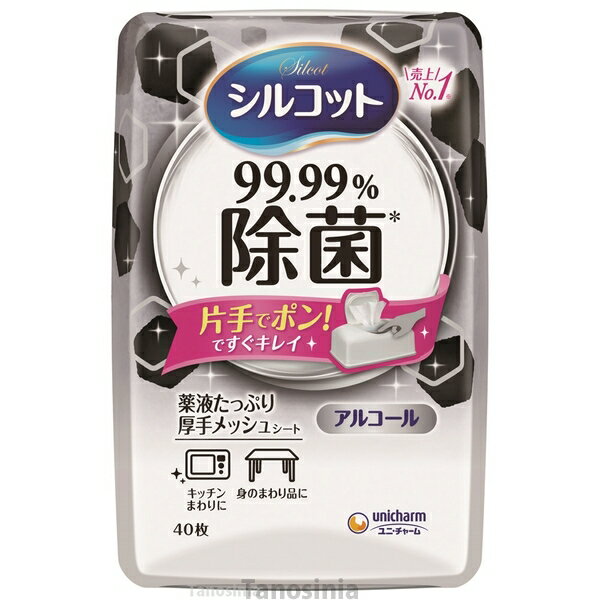 ユニ・チャーム シルコット 99.99％除菌 ウェットティッシュ 本体 / 40926→41519 40枚入 厚手 メッシュ 片手 K22-1