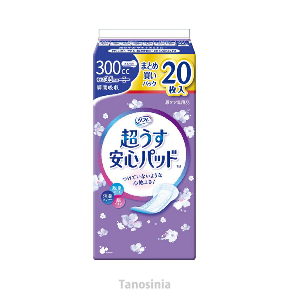 介護 パッド 失禁 尿漏れ 尿モレ 薄手 超うす安心パッド まとめ買いP 300cc 17970→18421 20枚 リブドゥ..