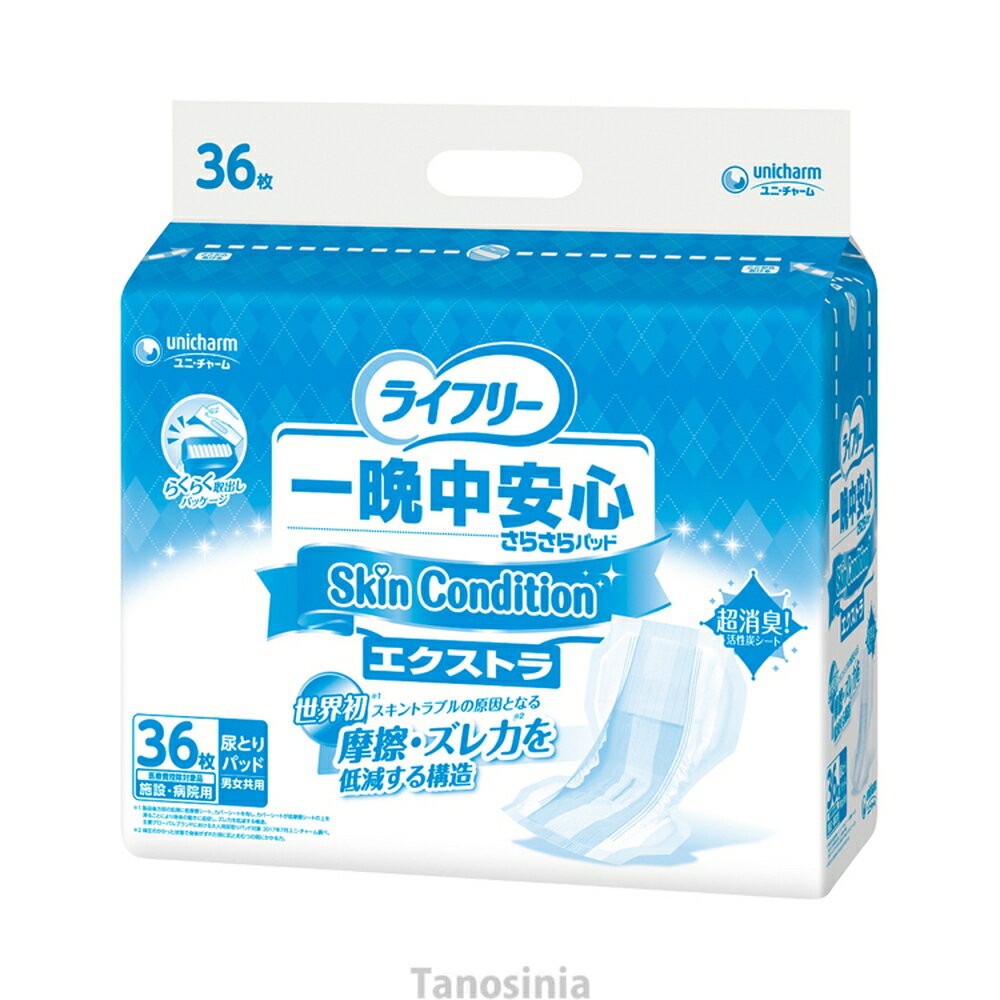 介護 おむつ オムツ パッド 業務用 尿量多 おしりサラサラ 一晩中安心さらさらパッドスキンコンディション 54862 36枚 エクストラ ユニ・チャーム k24-1