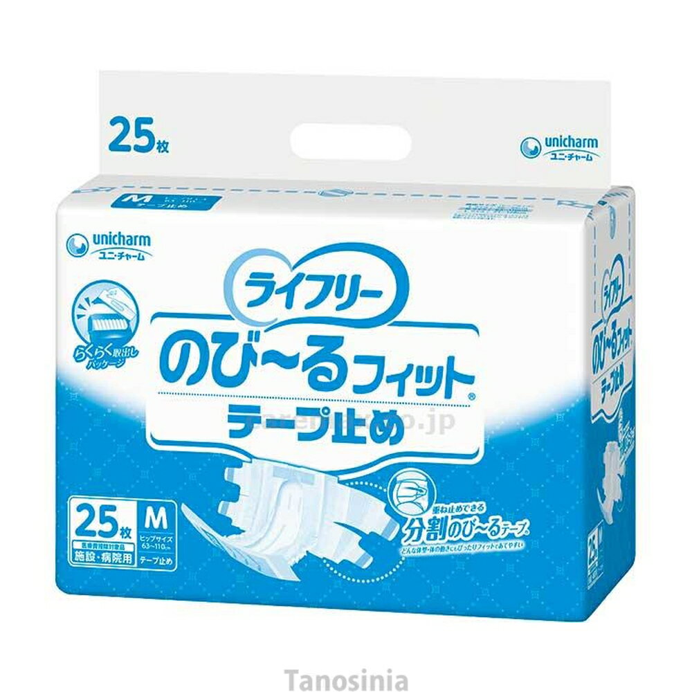 介護 おむつ オムツ 業務用 ライフリーのびーるフィットテープ止め M 54753 25枚 ユニ・チャーム k24-1 介護用品