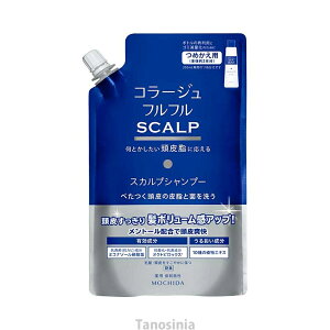 シャンプー 頭皮ケア アミノ酸系 低刺激 医薬部外品 日本製 コラージュフルフルスカルプシャンプー 340mL 詰替 マリンシトラスの香り 持田ヘルスケア k24-1