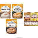 介護食 舌でつぶせる ごはん セット 豚汁 区分3 やさしい献立舌でつぶせる&ファインケア人気セット 舌つぶせる3種×6・ファインケア2種×6 キユーピー k2...