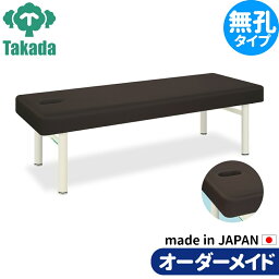 業務用ベッド 有孔DXクラウン TB-1190U 高田ベッド製作所 整体ベッド 施術台 施術ベッド エステベッド