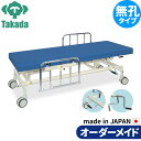 業務用ベッド 手動S型フルカイザー TB-1232 整骨院 治療院 リハビリ 訓練台 高田ベッド製作所 整体ベッド 施術台 施術ベッド エステベッド