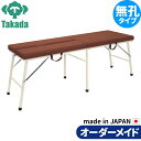 折りたたみベッド ポータブルベッド 持ち運び 業務用ベッド TB-1306 アクチムーブ 整骨院 コンパクト 高田ベッド製作所 整体ベッド 施術台 施術ベッド エステベッド 治療ベッド オーダーメイド 日本製 長期保証