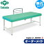 高田ベッド製作所 業務用ベッド スキルアップ901 TB-1364 整骨院 治療院 整体ベッド 施術台 施術ベッド..
