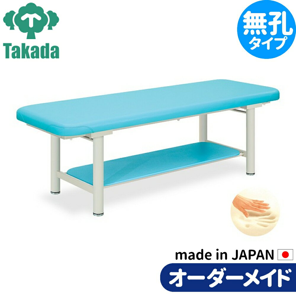 業務用ベッド スーパー低反発-5 TB-137 整骨院 治療院 高田ベッド製作所 整体ベッド 施術台 施術ベッド エステベッド