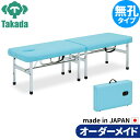 折りたたみベッド ポータブルベッド 持ち運び 業務用ベッド オリコベッド・オスロ TB-1415 整骨院 高田ベッド製作所 整体ベッド 施術台 施術ベッド エステベッド 治療ベッド オーダーメイド 日本製 長期保証