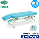 業務用ベッド フォーカス TB-1506 整骨院 治療院 リハビリ 訓練台 高田ベッド製作所 整体ベッド 施術台 施術ベッド エステベッド
