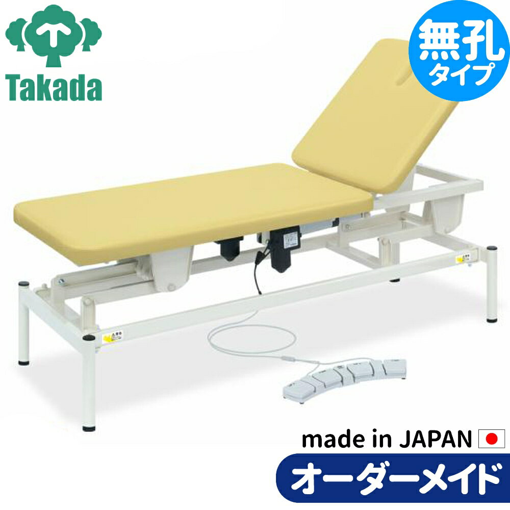 電動昇降ベッド 高田ベッド製作所 電動WFベッド 電動ベッド 電動昇降台 業務用ベッド 2M電動リモス TB-..