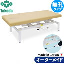 業務用ベッド TB-1610 油圧式昇降ベッド (両側ベダル式)整骨院 治療院 高田ベッド製作所 整体ベッド 施術台 施術ベッド エステベッド