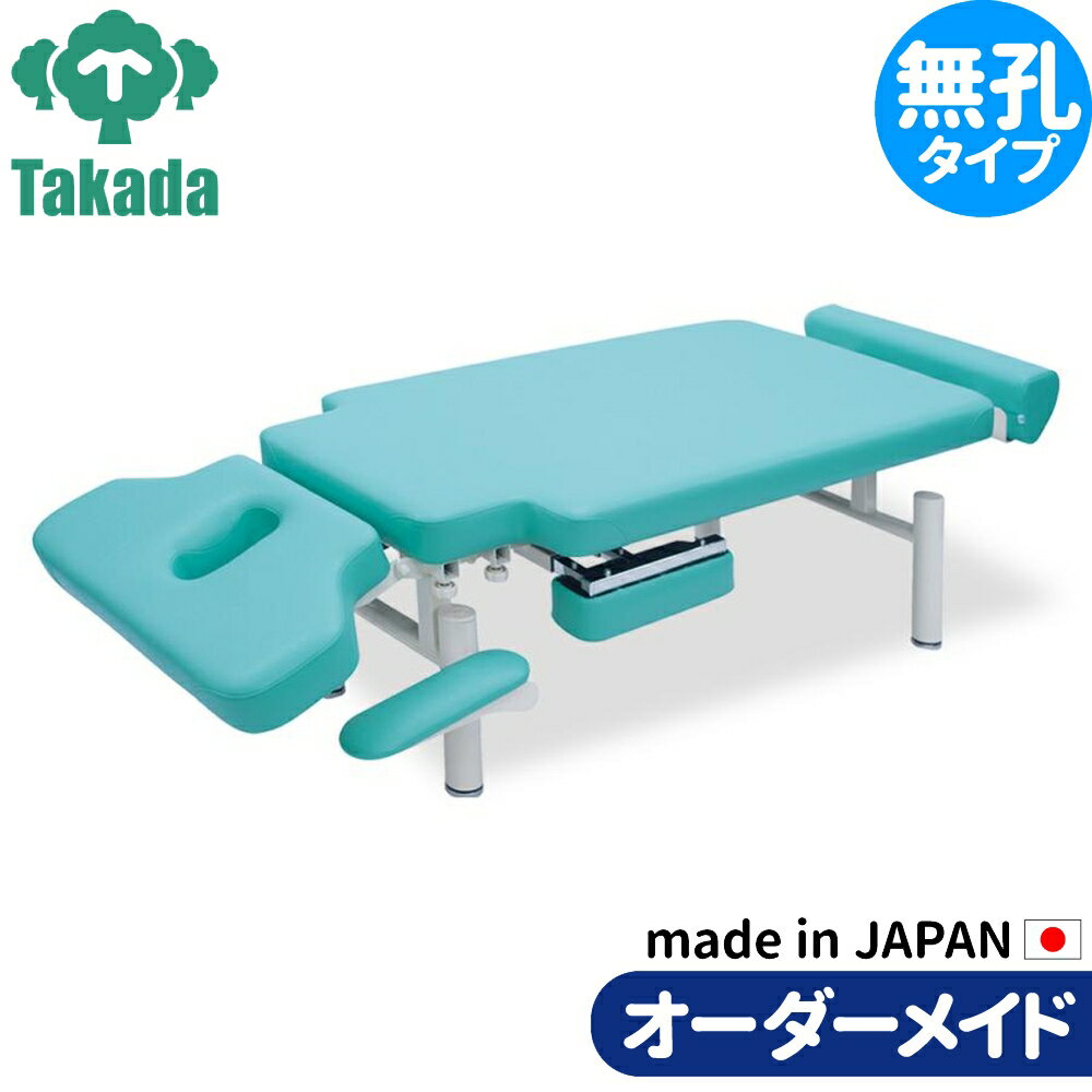 業務用ベッド Pro-styIeシェープベッド TB-1622 高田ベッド製作所 整体ベッド 施術台 施術ベッド エステベッド