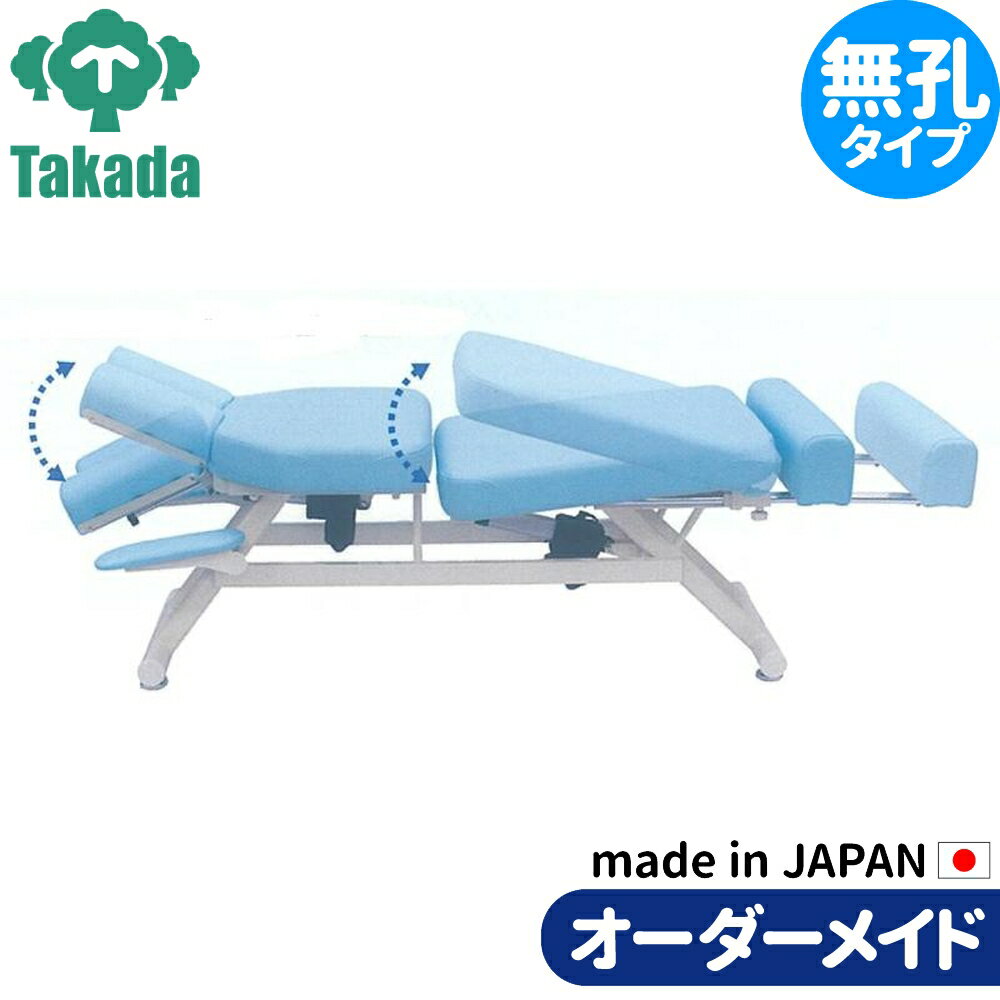 業務用ベッド 電動アジャスト2D TB-1628 整骨院 治療院 高田ベッド製作所 整体ベッド 施術台 施術ベッド エステベッド