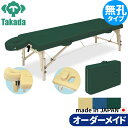折りたたみベッド ポータブルベッド 持ち運び 業務用ベッド カルロス60 TB-209-01 整骨院 高田ベッド製作所 整体ベッド 施術台 施術ベッド エステベッド 治療ベッド オーダーメイド 日本製 長期保証