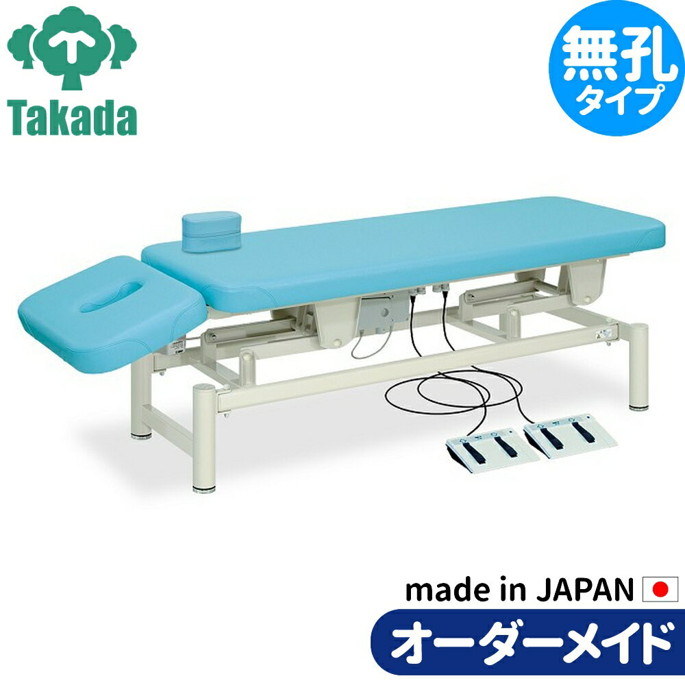 電動昇降ベッド 高田ベッド製作所 電動WFベッド 電動ベッド 電動昇降台 業務用ベッド さくら-DX TB-307..