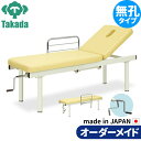 フェイシャルエステ ネイル メイク アイラッシュ用チェア リクライニング 業務用ベッド はぴ TB-332 施術台 施術ベッド エステベッド