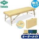 折りたたみベッド ポータブルベッド 持ち運び 業務用ベッド ローズ60 TB-381-01 整骨院 高田ベッド製作所 整体ベッド 施術台 施術ベッド エステベッド 治療ベッド オーダーメイド 日本製 長期保証