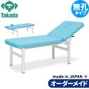 フェイシャルエステ ネイル メイク アイラッシュ用チェア リクライニング 業務用ベッド トマト TB-385 施術台 施術ベッド エステベッド