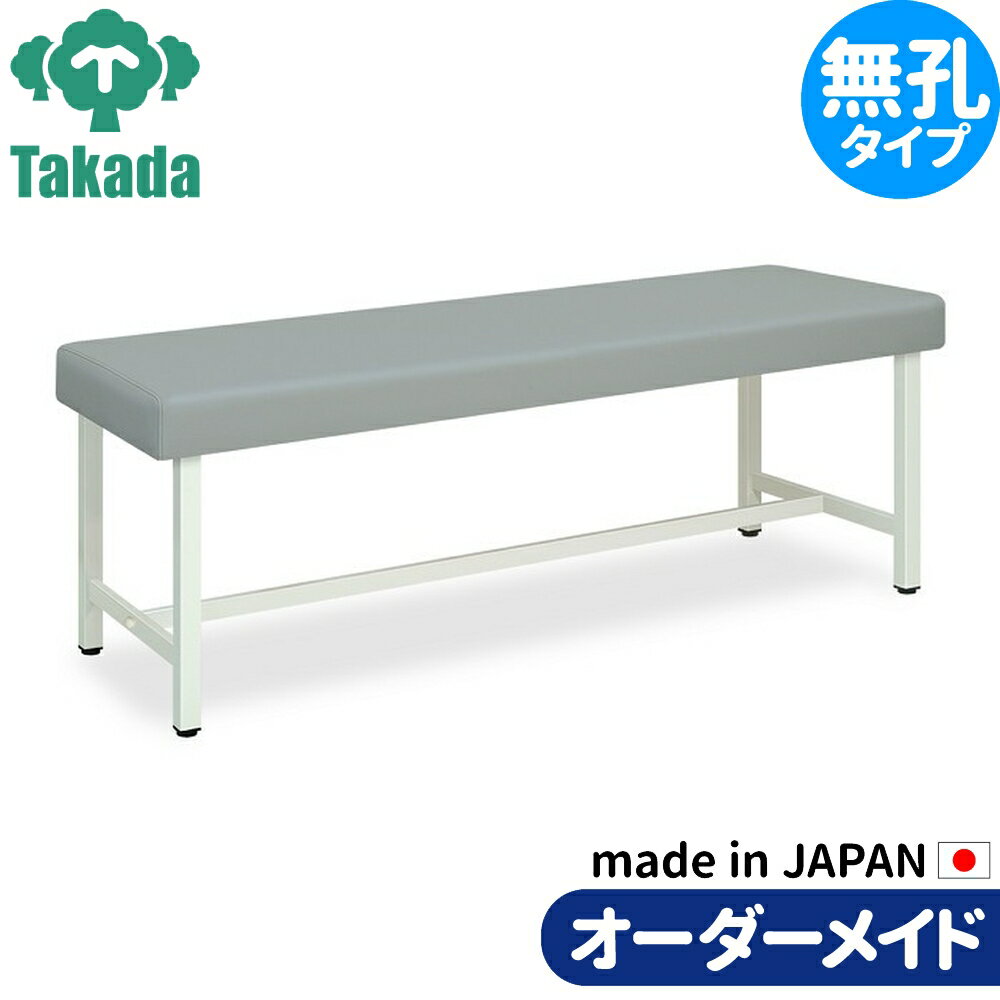 業務用ベッド 整骨院 治療院 チャイズ TB-452 高田ベッド製作所 整体ベッド 施術台 施術ベッド エステ..