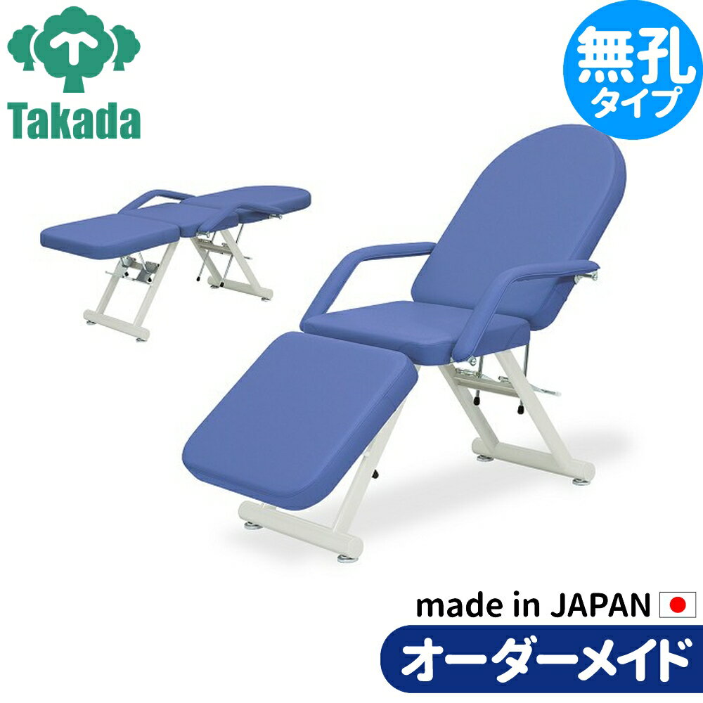 フェイシャルエステ ネイル メイク アイラッシュ用チェア リクライニング 業務用ベッド マイティー2型 TB-537 施術台 施術ベッド エステベッド