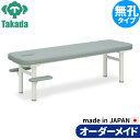 業務用ベッド 整骨院 治療院 有孔アジャスト TB-600U 高田ベッド製作所 整体ベッド 施術台 施術ベッド エステベッド