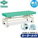 業務用ベッド 手動ハイローキャリー TB-726 高田ベッド製作所 整体ベッド 施術台 施術ベッド エステベッド