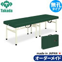 折りたたみベッド ポータブルベッド 持ち運び 業務用ベッド スタンダーオリコ TB-753 高田ベッド製作所 整体ベッド 施術台 施術ベッド エステベッド 治療ベッド オーダーメイド 日本製 長期保証