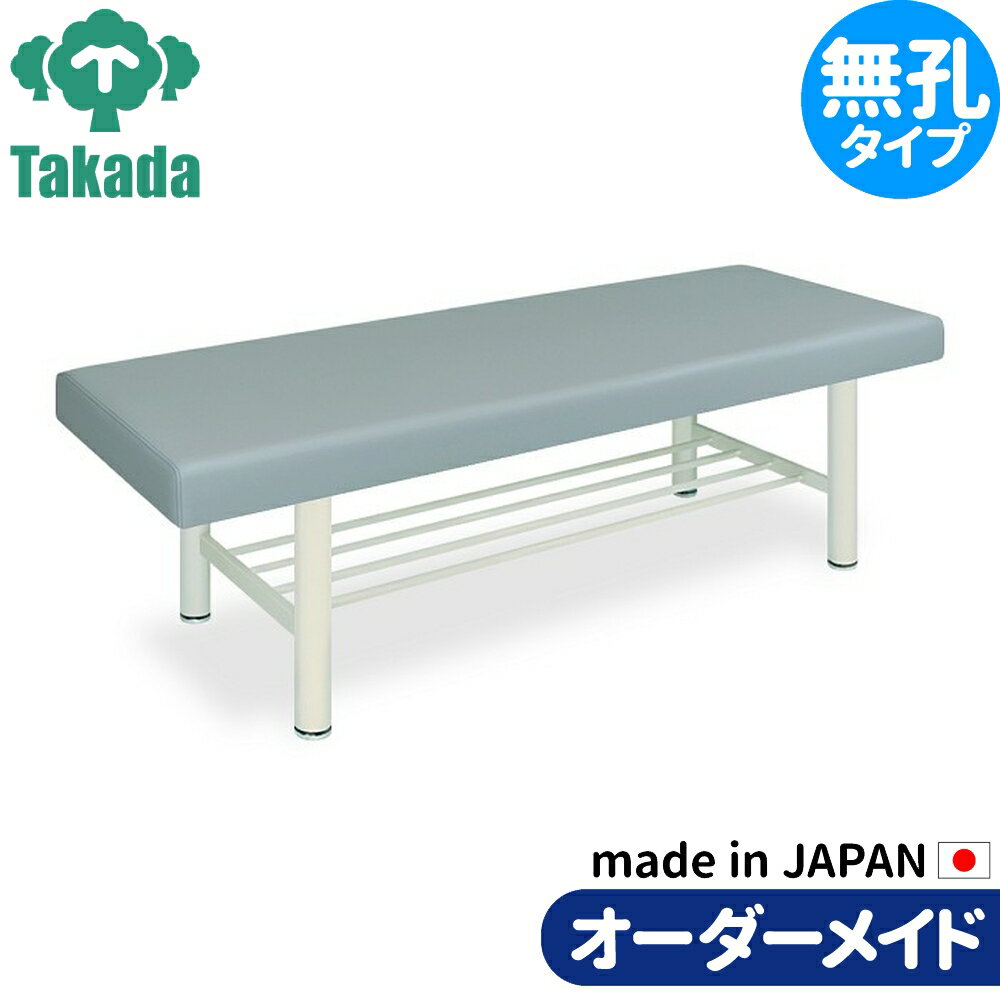 業務用ベッド DXベッド−4 TB-908-4 高田ベッド製作所 整体ベッド 施術台 施術ベッド エステベッド