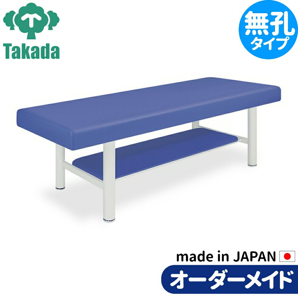 業務用ベッド DXベッド−5 TB-908-5 高田ベッド製作所 整体ベッド 施術台 施術ベッド エステベッド