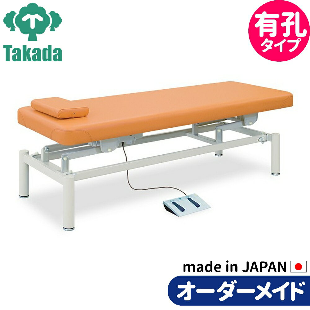 有孔電動フットワークベッド TB-1098U 高田ベッド 整骨院 治療院 リハビリ 訓練台 整体ベッド 施術台 ..