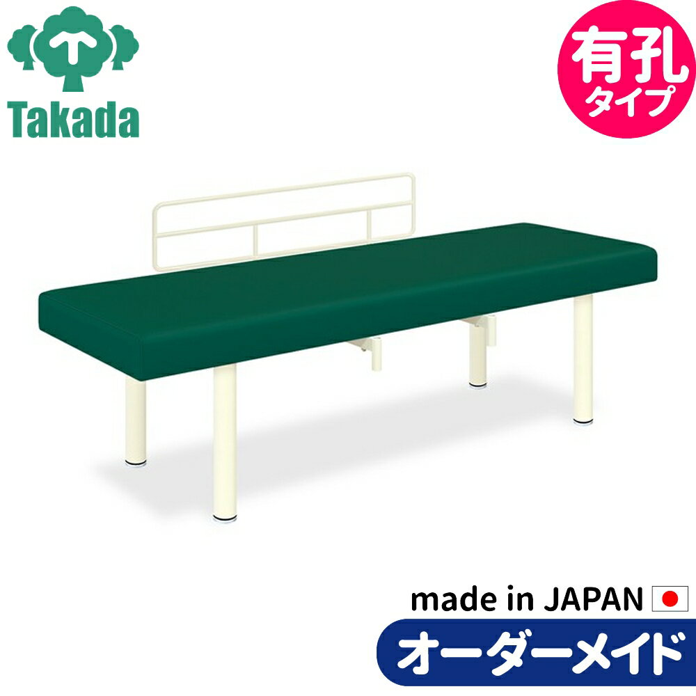 業務用ベッド マッサージベッド 有孔E型DXベッド TB-1138U 整骨院 治療院 リハビリ 訓練台 高田ベッド..