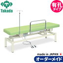 有孔電動ナース TB-1191U 高田ベッド 整体ベッド 施術台 施術ベッド エステベッド オーダーメイド 日本製