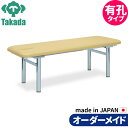 業務用ベッド 有孔125型ベッド TB-125U 整骨院 治療院 高田ベッド製作所 整体ベッド 施術台 施術ベッド エステベッド