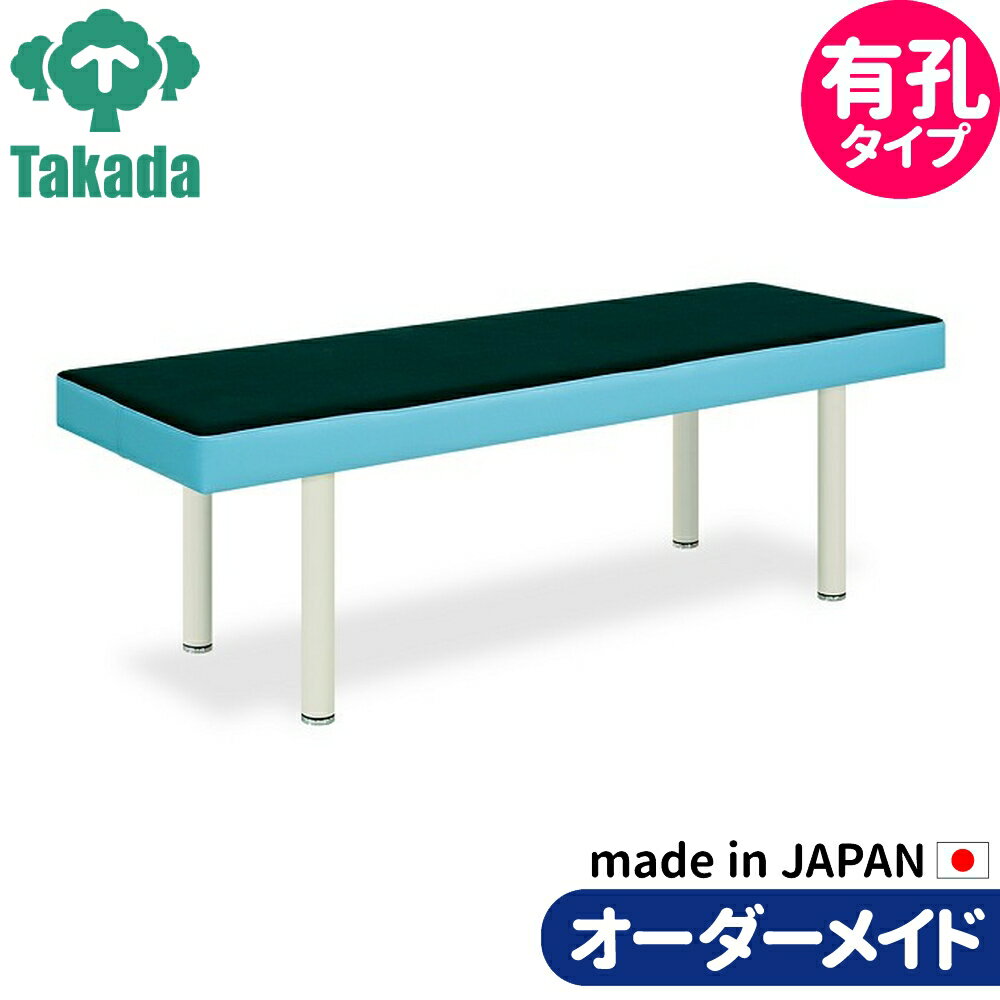 業務用ベッド マッサージベッド 有孔DXトップ TB-153U 整骨院 治療院 リハビリ 訓練台 高田ベッド製作..