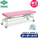 業務用ベッド 有孔手動ハイローキャスタ TB-192U 整骨院 治療院 リハビリ 訓練台 高田ベッド製作所 整体ベッド 施術台 施術ベッド エステベッド