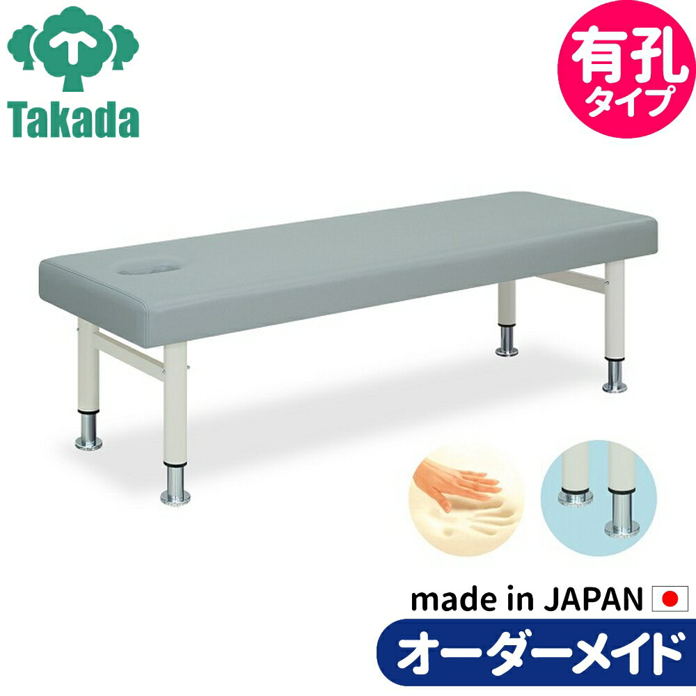業務用ベッド マッサージベッド 有孔リセナ TB-227U 整骨院 治療院 リハビリ 訓練台 高田ベッド製作所 ..